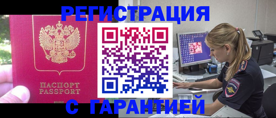 прописка штамп в Избербаше