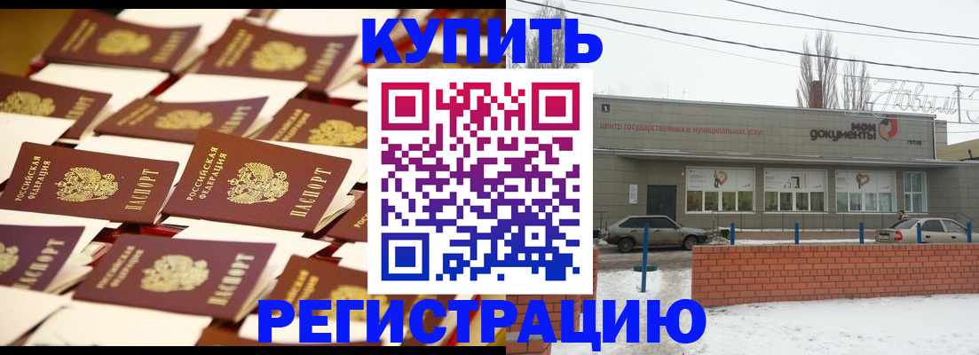 прописка для работы в Избербаше